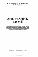 Anorganik Kimyo [@kitoblar1].pdf